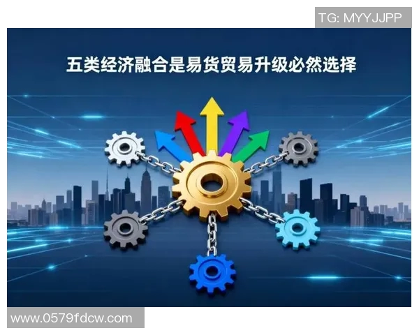 以交易为核心构建数字经济新生态推动全球市场融合与创新发展 以交易为核心构建数字经济新生态推动全球市场融合与创新发展