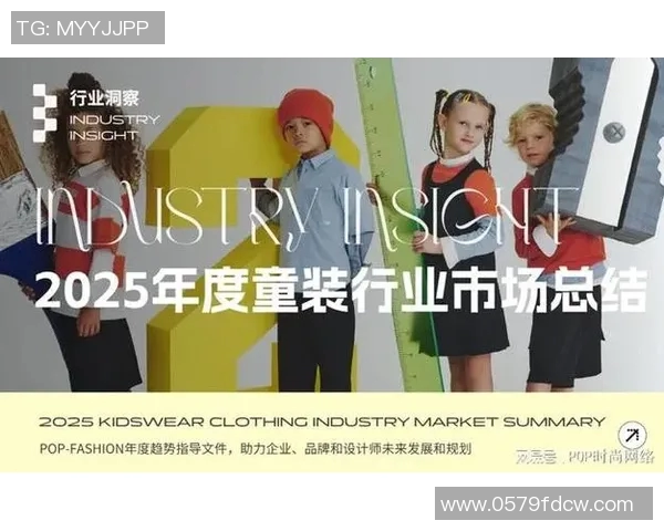 童装市场新趋势：环保材质与个性化设计如何引领未来消费潮流